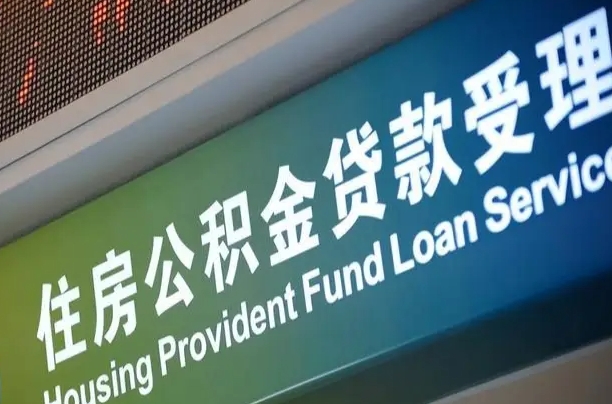 黄石公积金提取中介先垫资（提公积金中介违法吗）